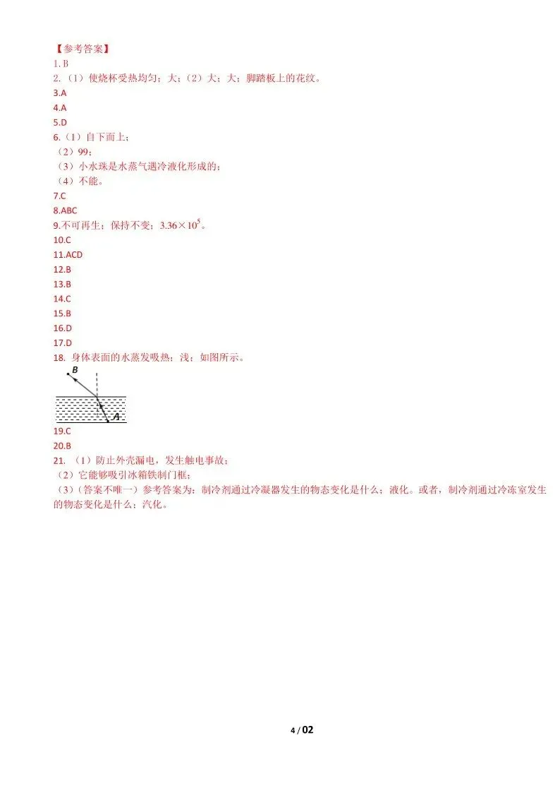 02中考物理专题复习-物态变化 第28张 02中考物理专题复习-物态变化 第28张