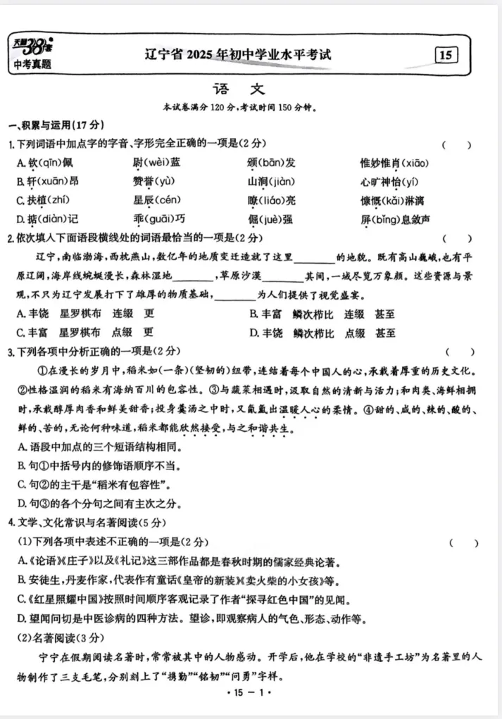 辽宁省中考真题||2025年辽宁省中考真题试卷及答案解析、PDF版免费分享 第2张
