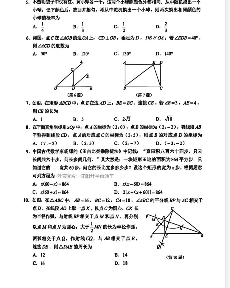 辽宁省中考真题||2025年辽宁省中考真题试卷及答案解析、PDF版免费分享 第4张