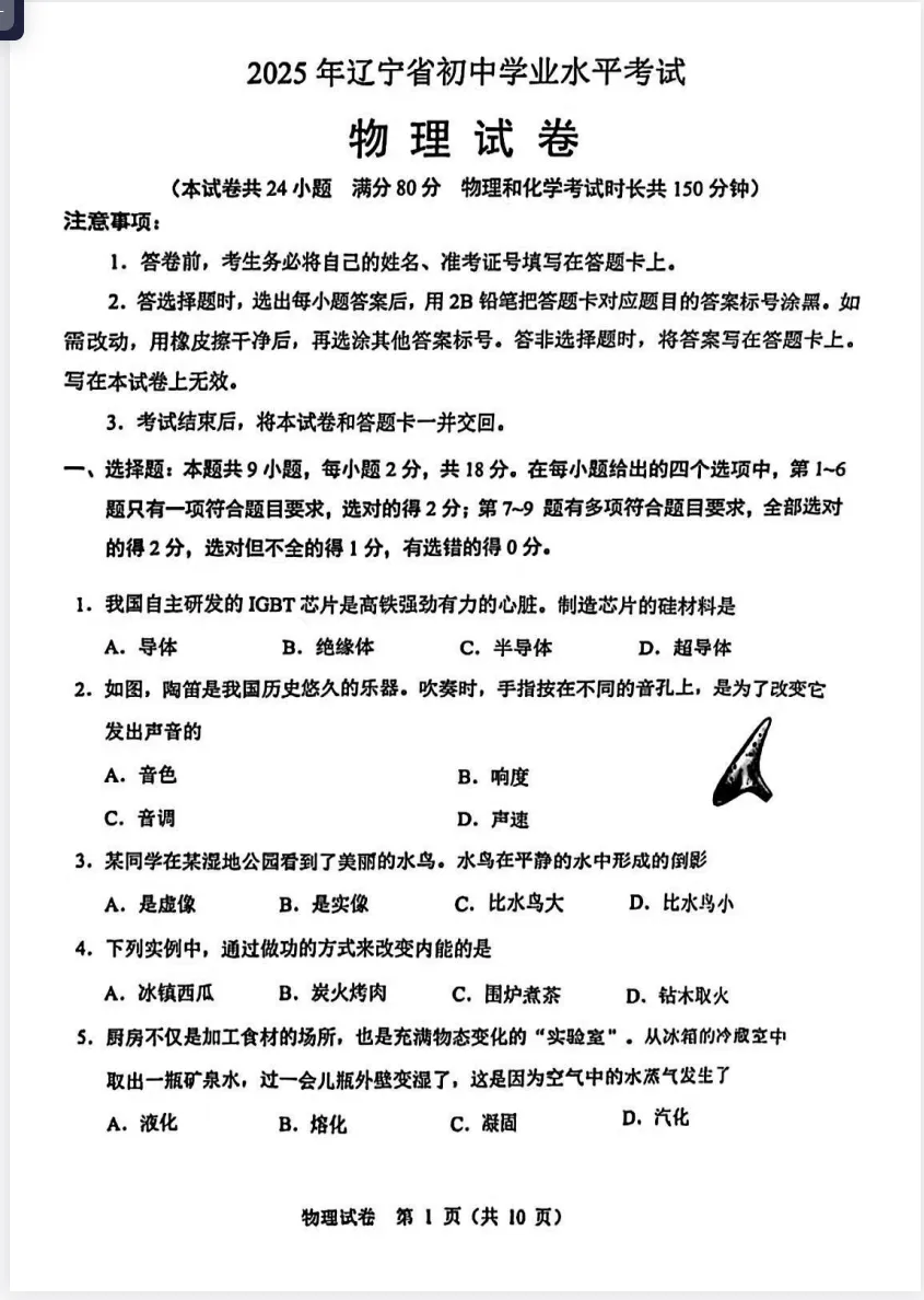 辽宁省中考真题||2025年辽宁省中考真题试卷及答案解析、PDF版免费分享 第8张