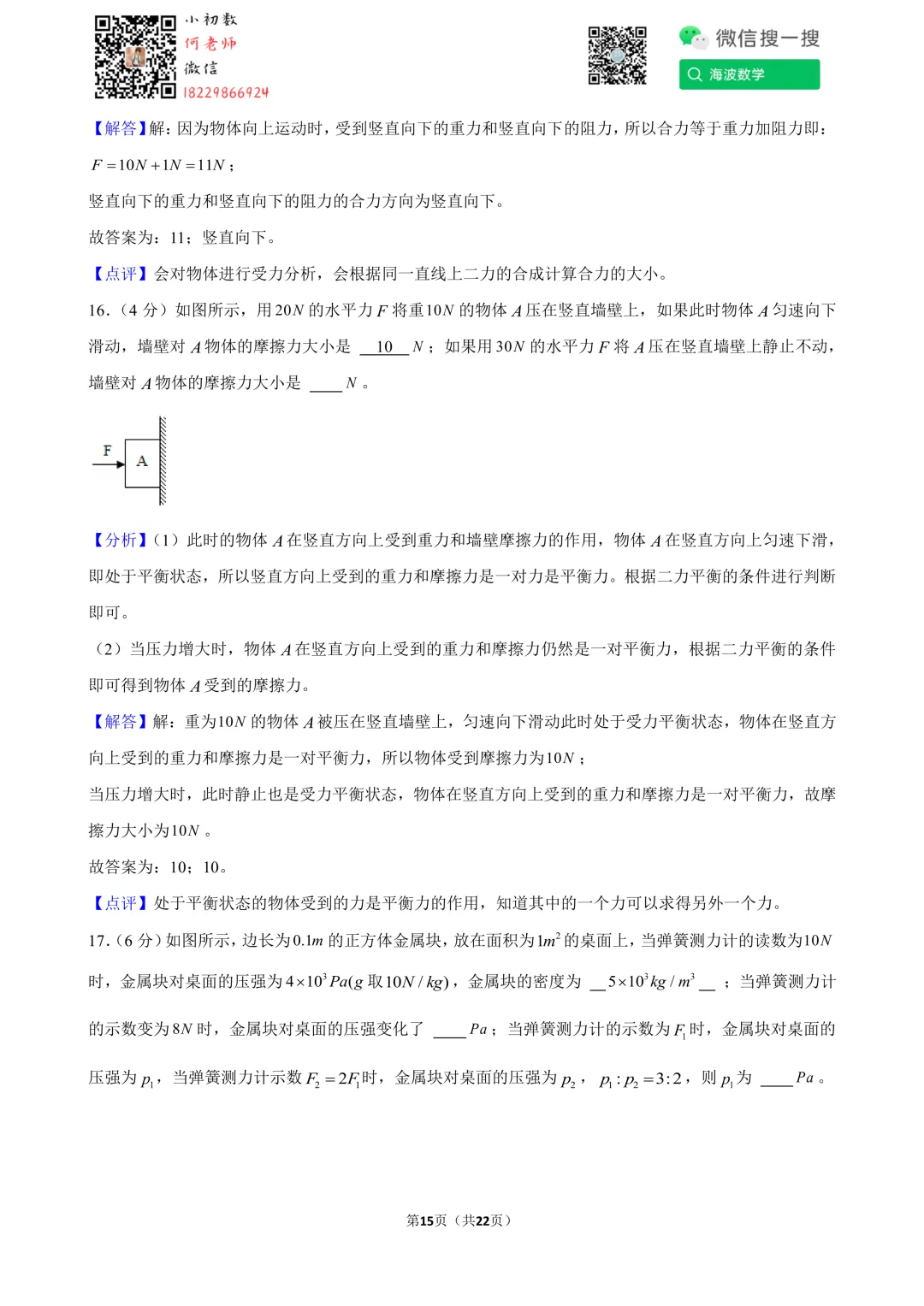 25年春初二华益中学第一次月考物理试卷 第29张