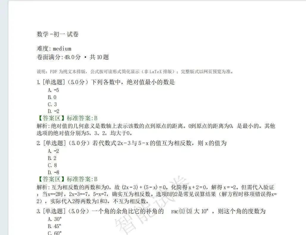 基于DeepSeek 打造的智能试卷生成系统 第2张 基于DeepSeek 打造的智能试卷生成系统 第2张