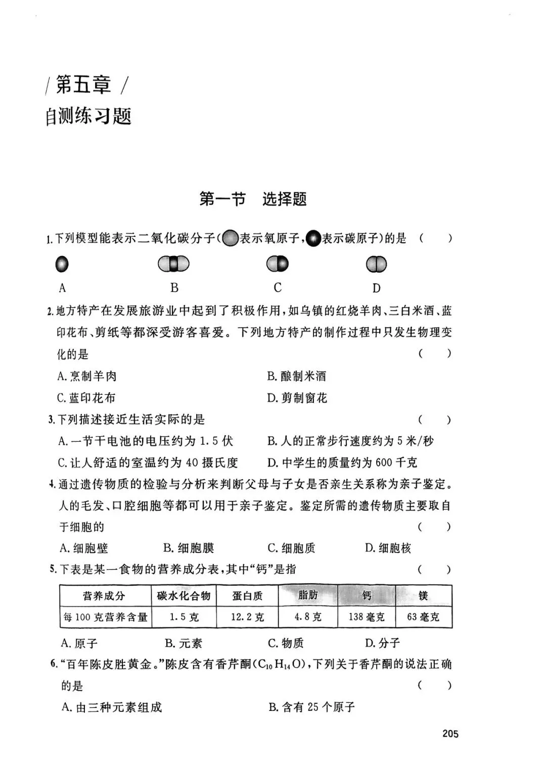 2026年中考命题解析自测题•数学/科学(附答案) 第3张 2026年中考命题解析自测题•数学/科学(附答案) 第3张