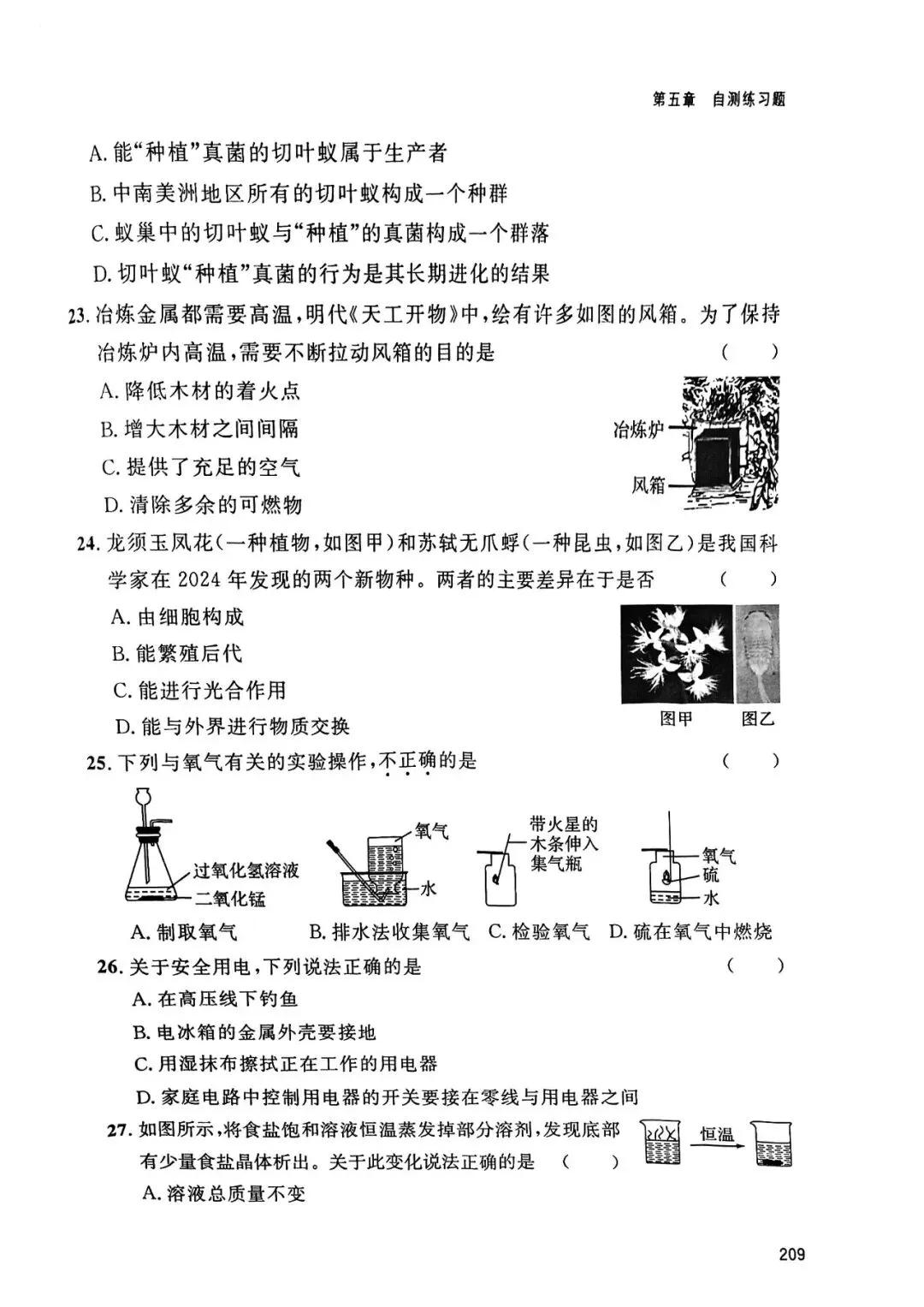 2026年中考命题解析自测题•数学/科学(附答案) 第7张 2026年中考命题解析自测题•数学/科学(附答案) 第7张