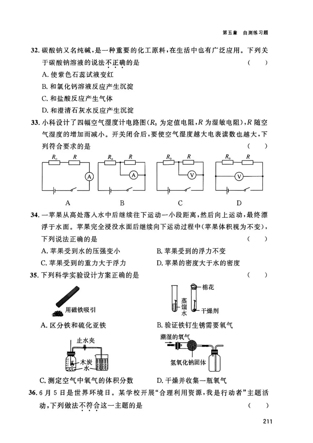 2026年中考命题解析自测题•数学/科学(附答案) 第9张 2026年中考命题解析自测题•数学/科学(附答案) 第9张