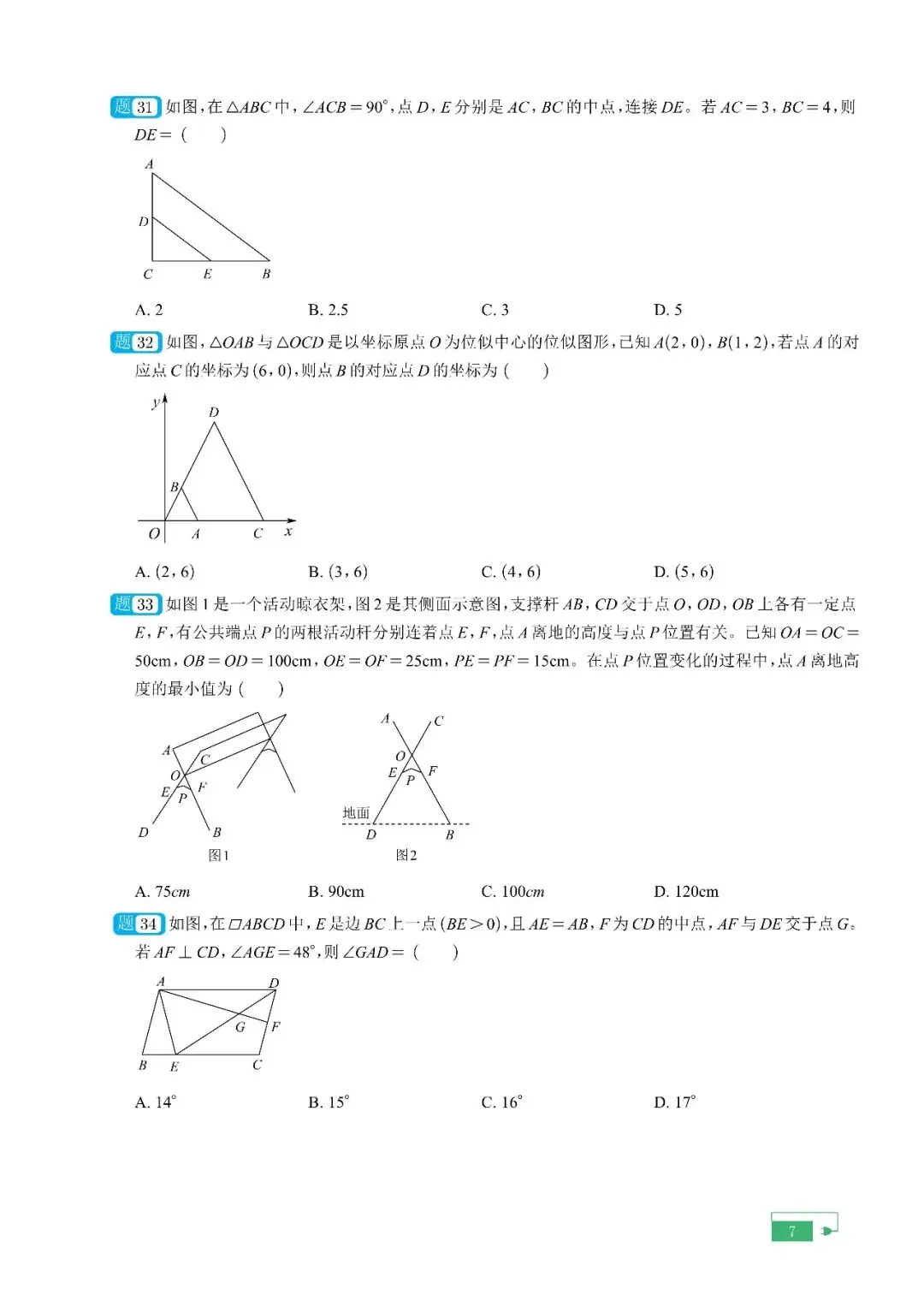 2026年中考命题解析自测题•数学/科学(附答案) 第18张 2026年中考命题解析自测题•数学/科学(附答案) 第18张