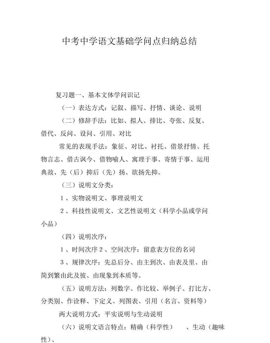 2026中考语文冲刺精简考点+考题预测 第7张