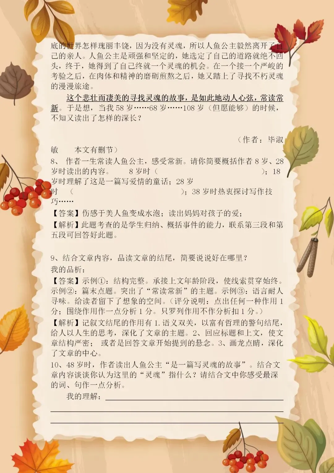 2026中考语文冲刺精简考点+考题预测 第10张