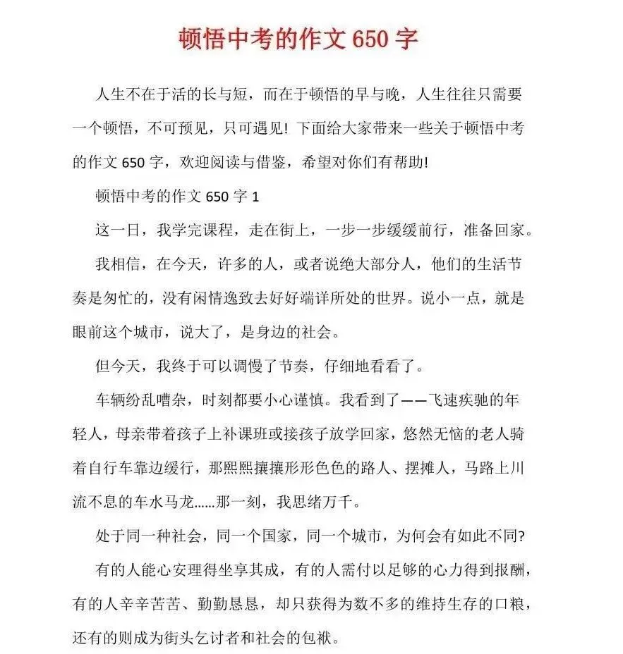 2026中考语文冲刺精简考点+考题预测 第13张