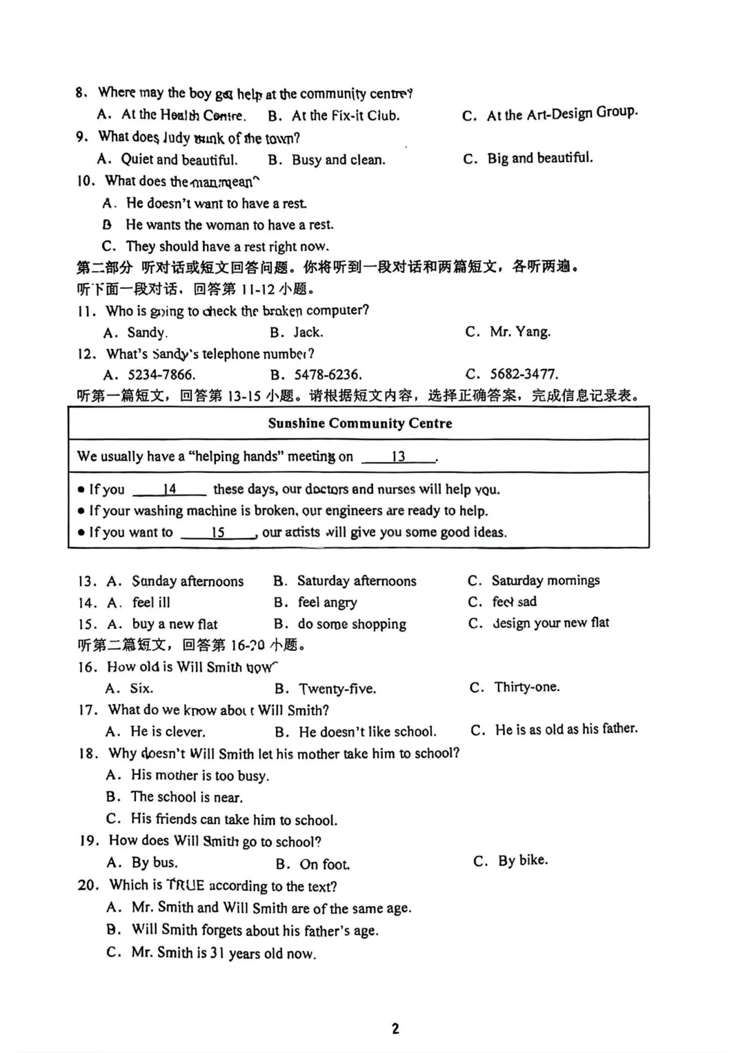 【最新】江苏泰州二附中七下英语三月月考真题【带答案】 第8张 【最新】江苏泰州二附中七下英语三月月考真题【带答案】 第8张