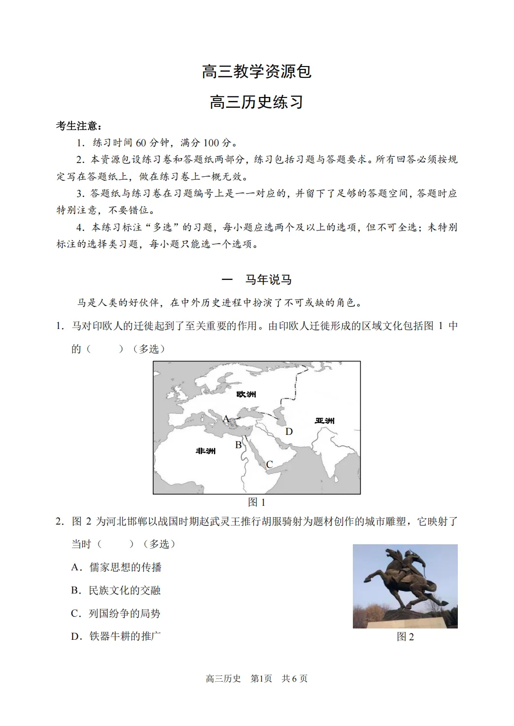 高三二模|26上海浦东新区高三二模历史真题卷(含答案详解) 第3张