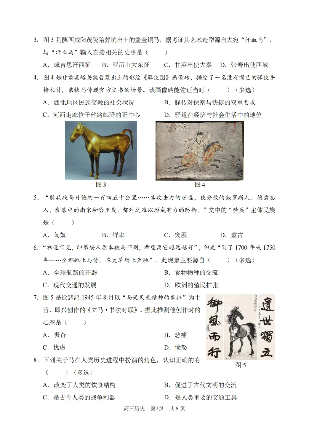 高三二模|26上海浦东新区高三二模历史真题卷(含答案详解) 第4张