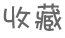 考前狂背|2018年天津市中考英语书面表达试题及范文 第17张