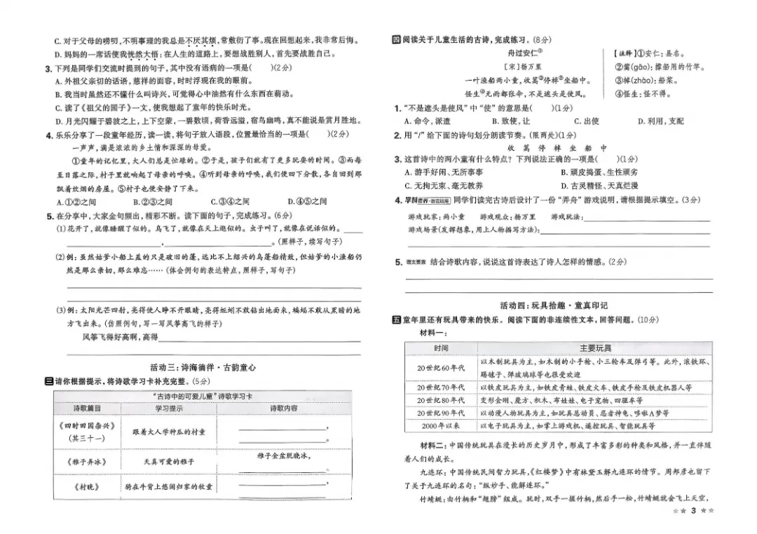 26春五年级下册语文1-8单元试卷【单元+期中+期末】含答案|完整电子版可打印 第4张 26春五年级下册语文1-8单元试卷【单元+期中+期末】含答案|完整电子版可打印 第4张