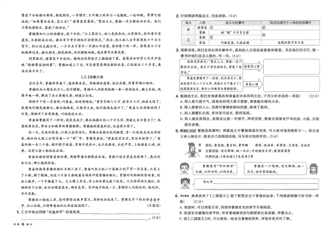 26春五年级下册语文1-8单元试卷【单元+期中+期末】含答案|完整电子版可打印 第6张 26春五年级下册语文1-8单元试卷【单元+期中+期末】含答案|完整电子版可打印 第6张
