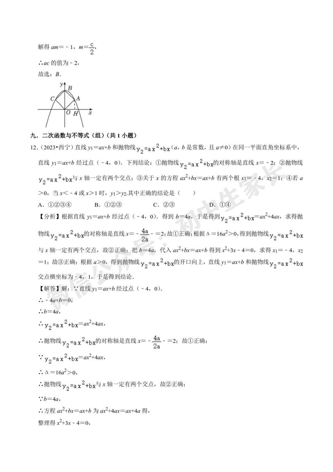 初中数学 | 28道中考数学压轴题(解析版),今年极有可能考到! 第14张