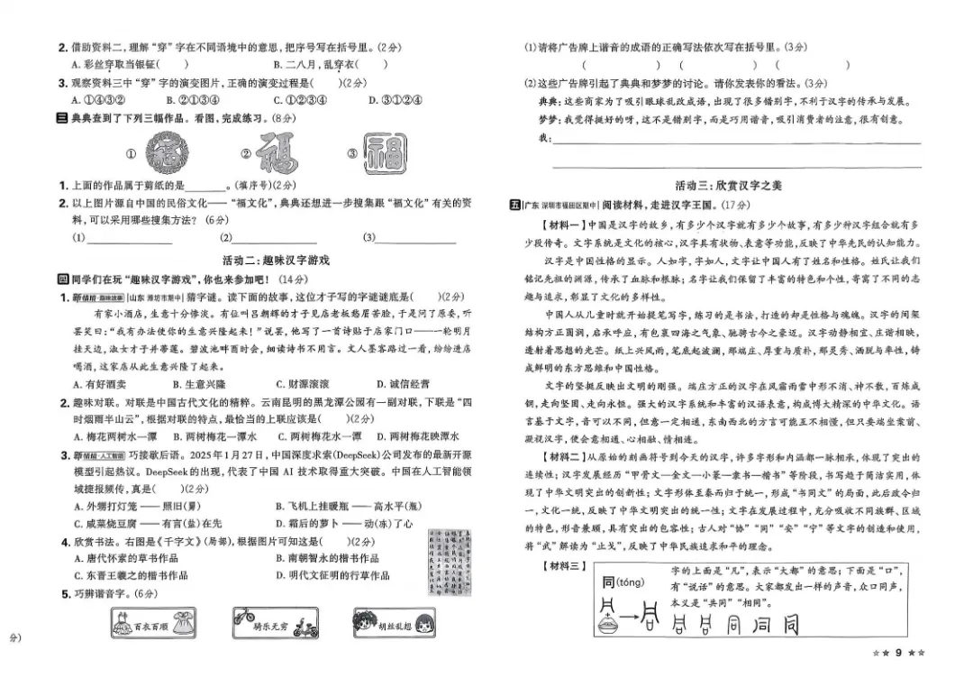 26春五年级下册语文1-8单元试卷【单元+期中+期末】含答案|完整电子版可打印 第9张 26春五年级下册语文1-8单元试卷【单元+期中+期末】含答案|完整电子版可打印 第9张