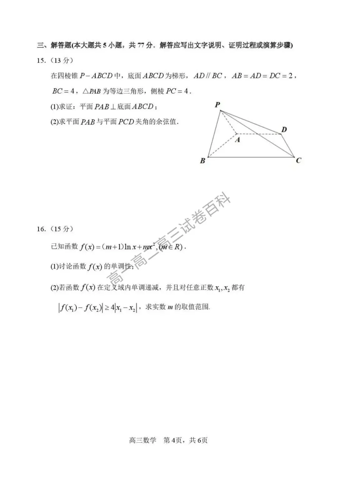黑龙江省哈三中2026届高三第二次模拟考试 第9张 黑龙江省哈三中2026届高三第二次模拟考试 第9张