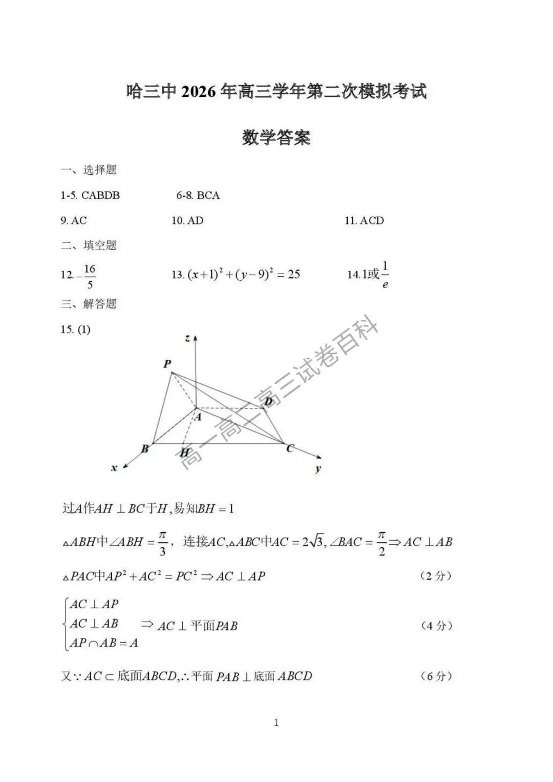 黑龙江省哈三中2026届高三第二次模拟考试 第16张 黑龙江省哈三中2026届高三第二次模拟考试 第16张