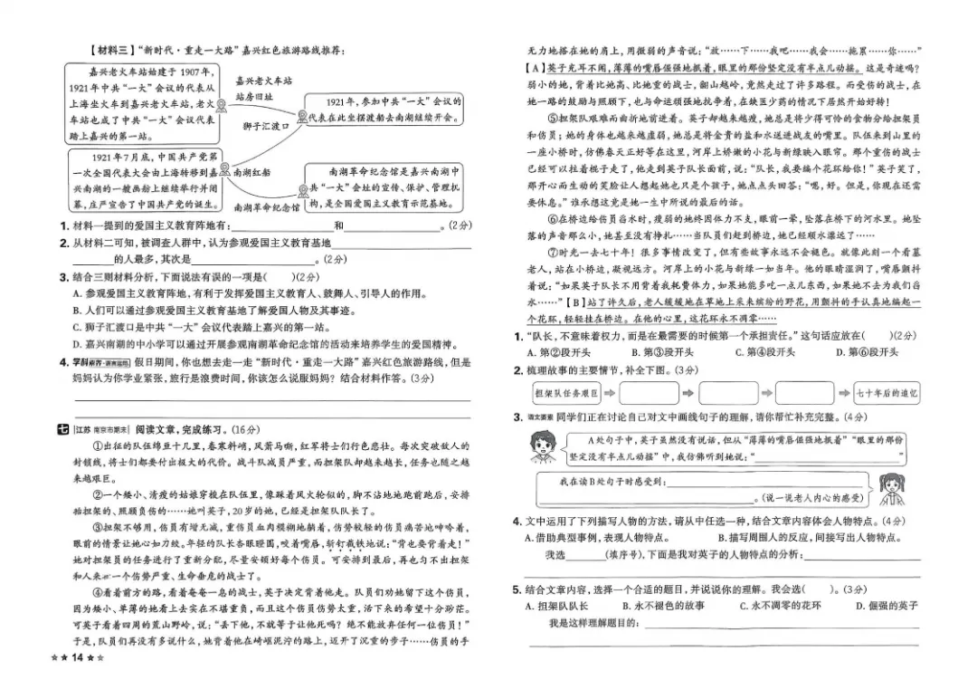 26春五年级下册语文1-8单元试卷【单元+期中+期末】含答案|完整电子版可打印 第14张 26春五年级下册语文1-8单元试卷【单元+期中+期末】含答案|完整电子版可打印 第14张