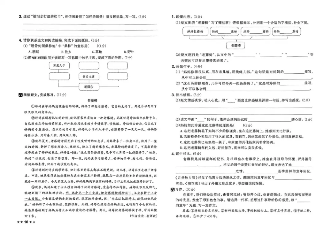 26春五年级下册语文1-8单元试卷【单元+期中+期末】含答案|完整电子版可打印 第15张 26春五年级下册语文1-8单元试卷【单元+期中+期末】含答案|完整电子版可打印 第15张
