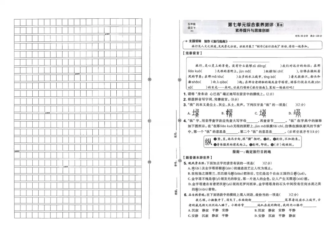 26春五年级下册语文1-8单元试卷【单元+期中+期末】含答案|完整电子版可打印 第25张 26春五年级下册语文1-8单元试卷【单元+期中+期末】含答案|完整电子版可打印 第25张