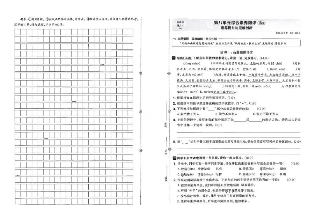 26春五年级下册语文1-8单元试卷【单元+期中+期末】含答案|完整电子版可打印 第29张 26春五年级下册语文1-8单元试卷【单元+期中+期末】含答案|完整电子版可打印 第29张