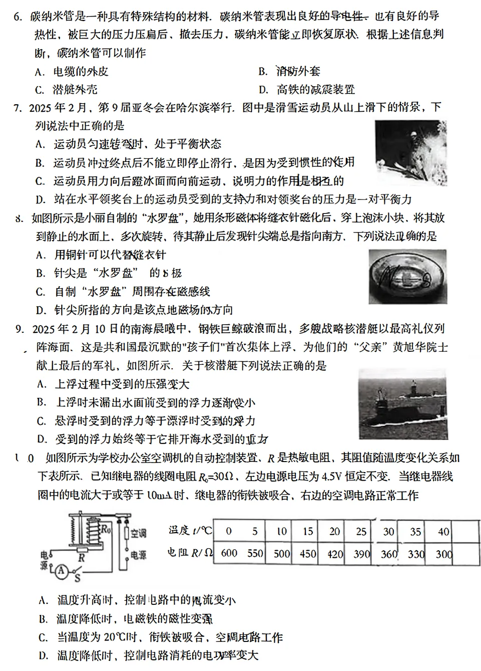 【物理】2025年孝义市第一次中考模拟考试卷-物理+答案 第3张