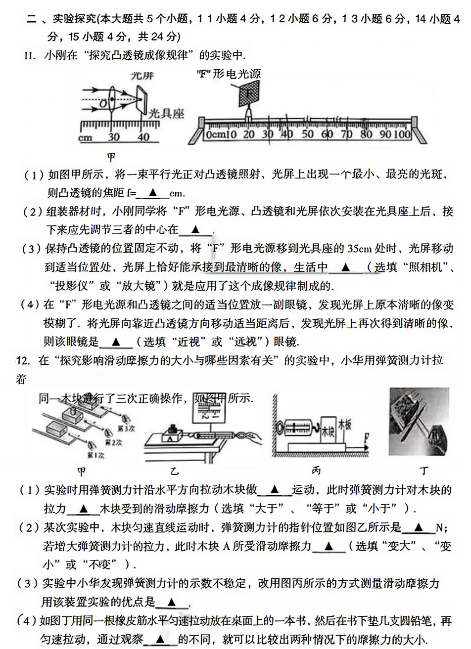 【物理】2025年孝义市第一次中考模拟考试卷-物理+答案 第4张