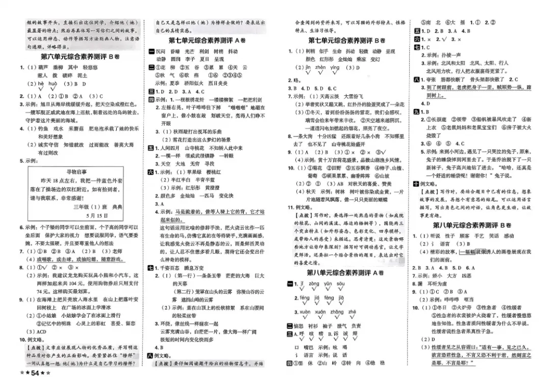 26春三年级下册语文1-8单元试卷【单元+期中+期末】含答案|完整电子版可打印 第33张 26春三年级下册语文1-8单元试卷【单元+期中+期末】含答案|完整电子版可打印 第33张