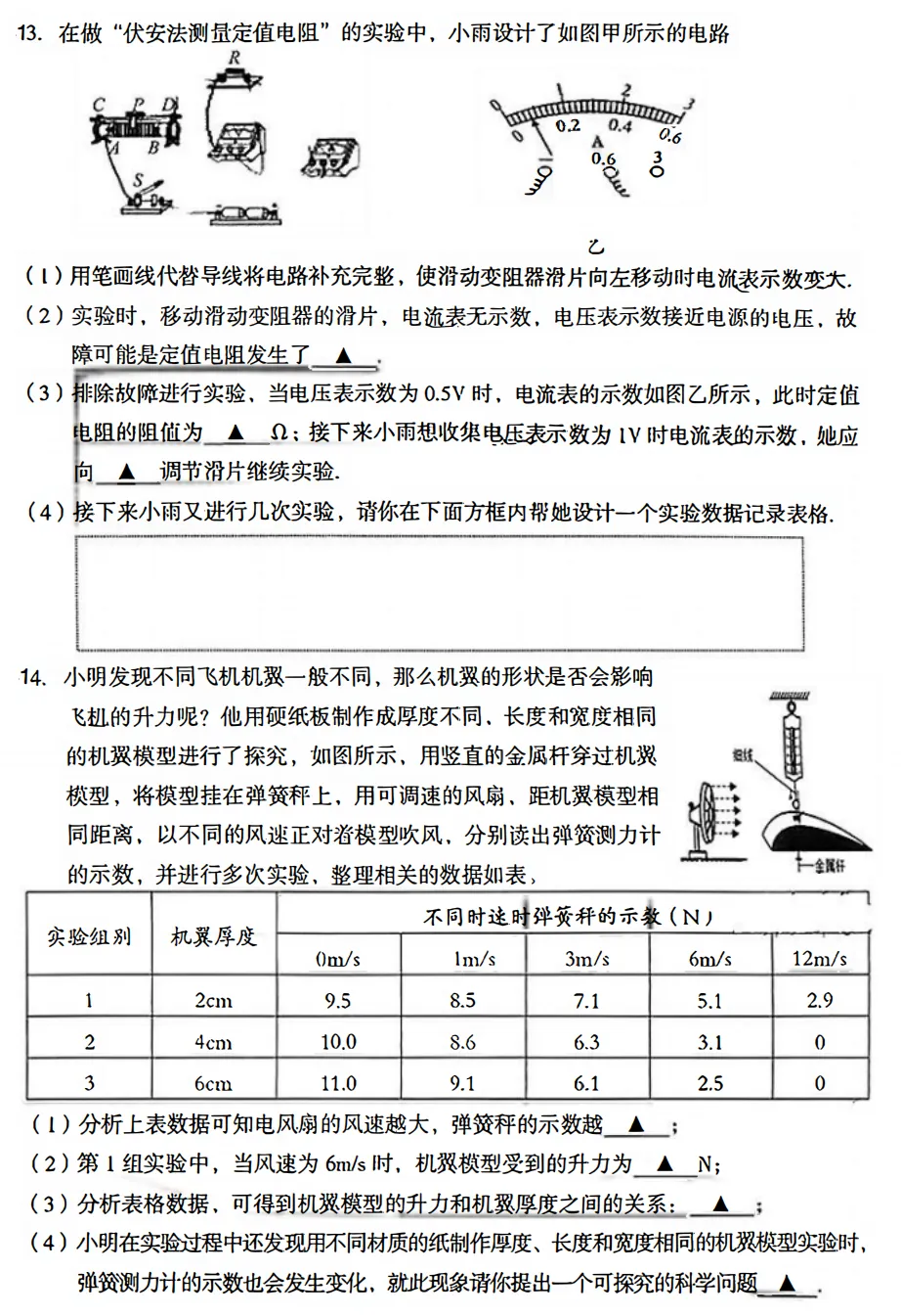 【物理】2025年孝义市第一次中考模拟考试卷-物理+答案 第5张