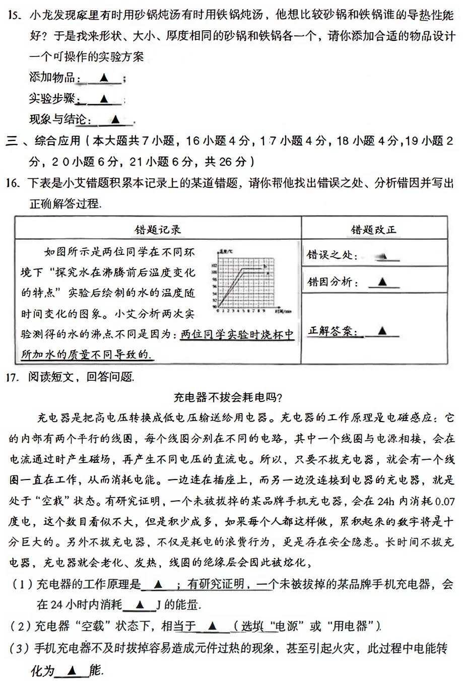【物理】2025年孝义市第一次中考模拟考试卷-物理+答案 第6张