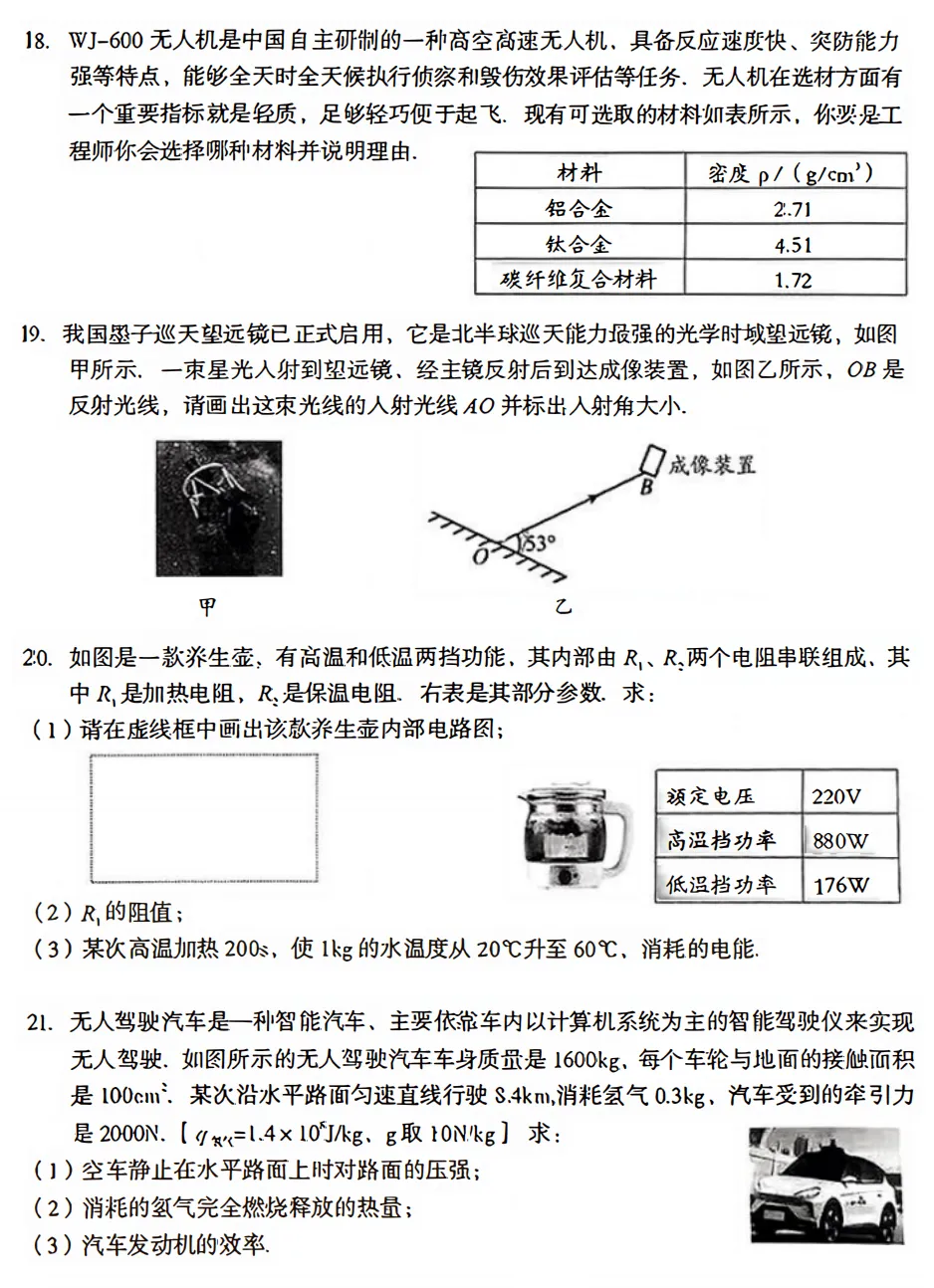 【物理】2025年孝义市第一次中考模拟考试卷-物理+答案 第7张