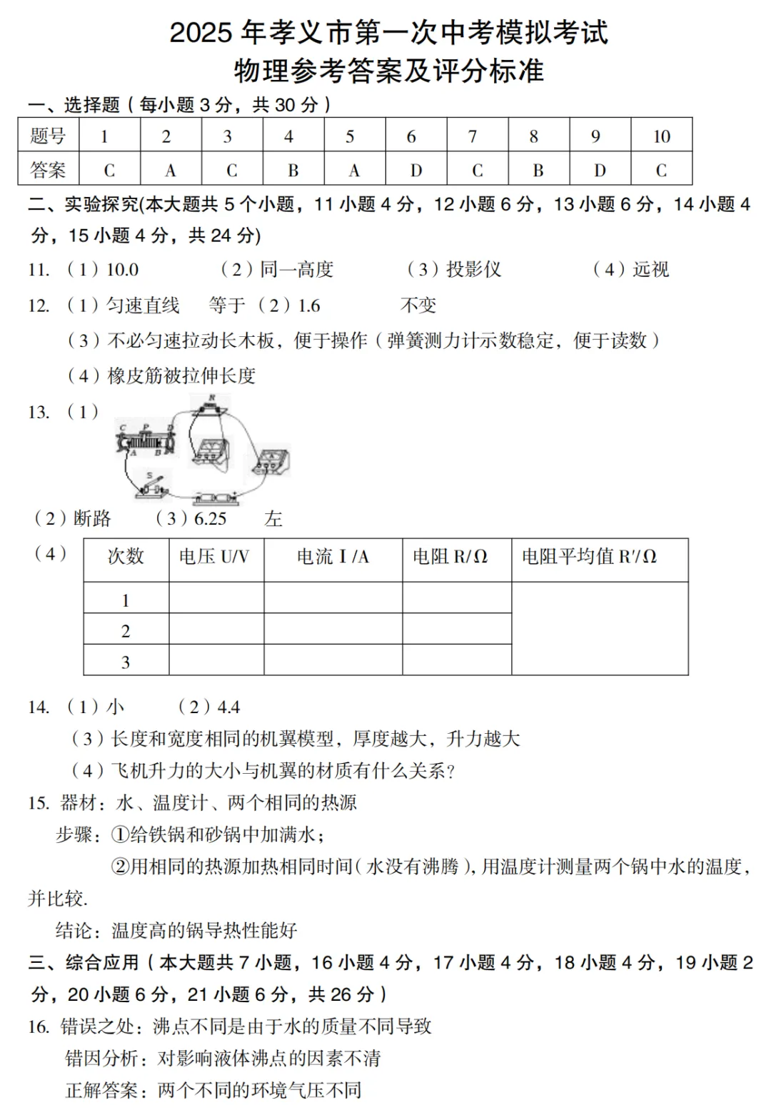【物理】2025年孝义市第一次中考模拟考试卷-物理+答案 第8张