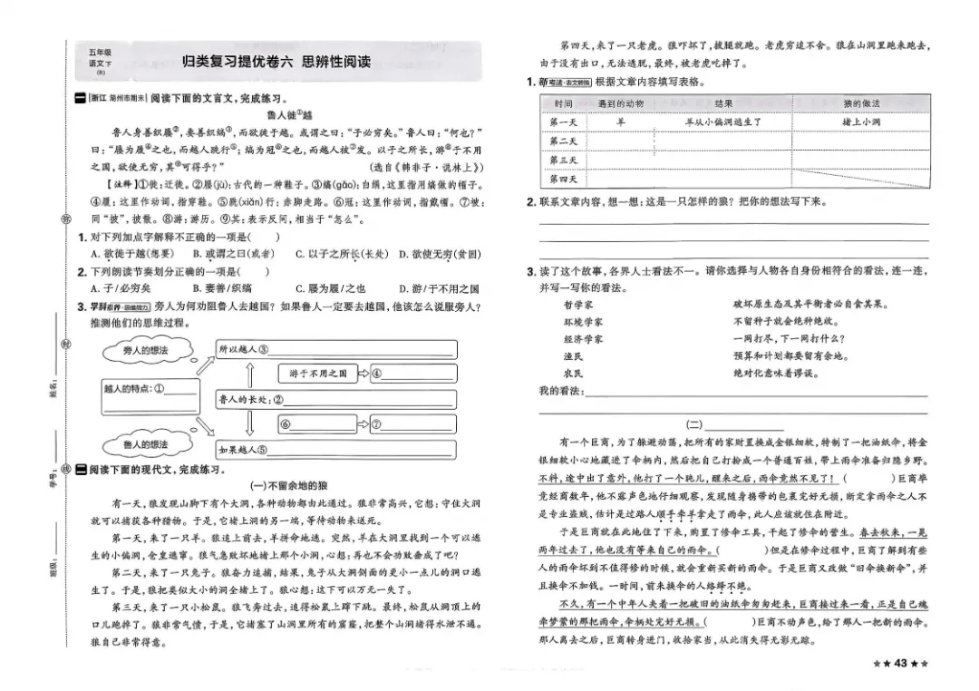 26春五年级下册语文1-8单元试卷【单元+期中+期末】含答案|完整电子版可打印 第37张 26春五年级下册语文1-8单元试卷【单元+期中+期末】含答案|完整电子版可打印 第37张
