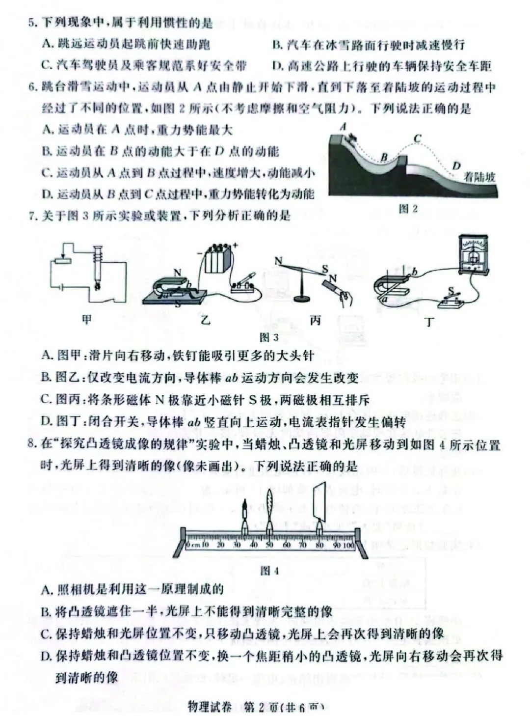 2026年河北省初中学业摸底考试物理试卷 第2张