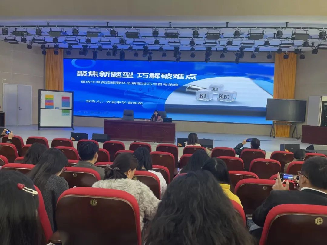 研思共进,赋能中考‖大足区初三英语复习研讨会 (第99期) 第8张 研思共进,赋能中考‖大足区初三英语复习研讨会 (第99期) 第8张