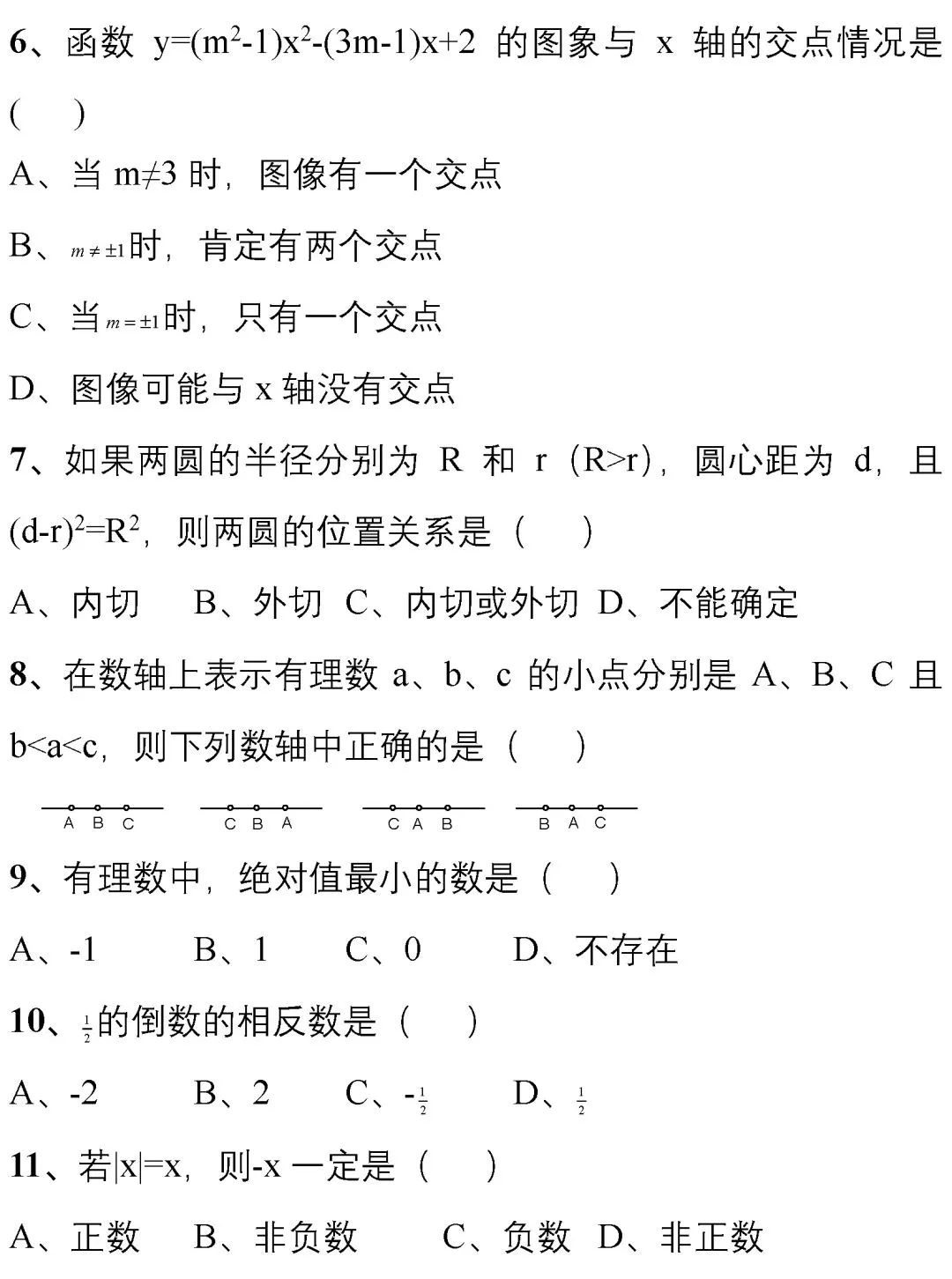 176道中考数学经典易错题!提升效率少扣分,必刷! 第3张 176道中考数学经典易错题!提升效率少扣分,必刷! 第3张