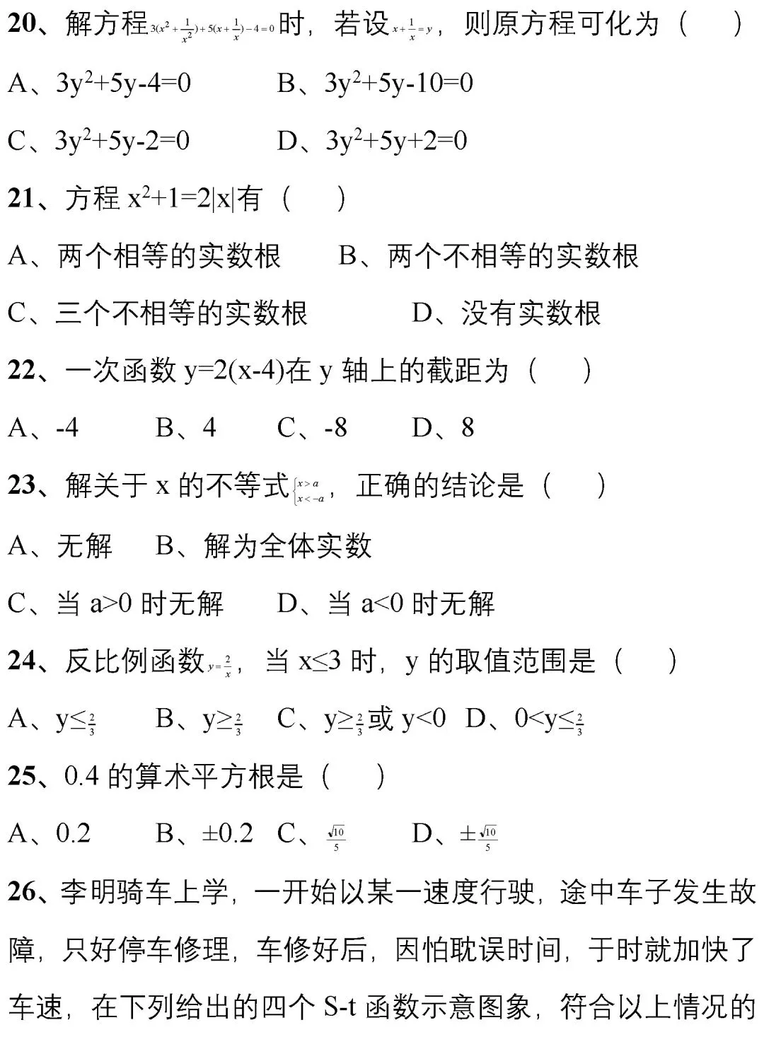 176道中考数学经典易错题!提升效率少扣分,必刷! 第6张 176道中考数学经典易错题!提升效率少扣分,必刷! 第6张