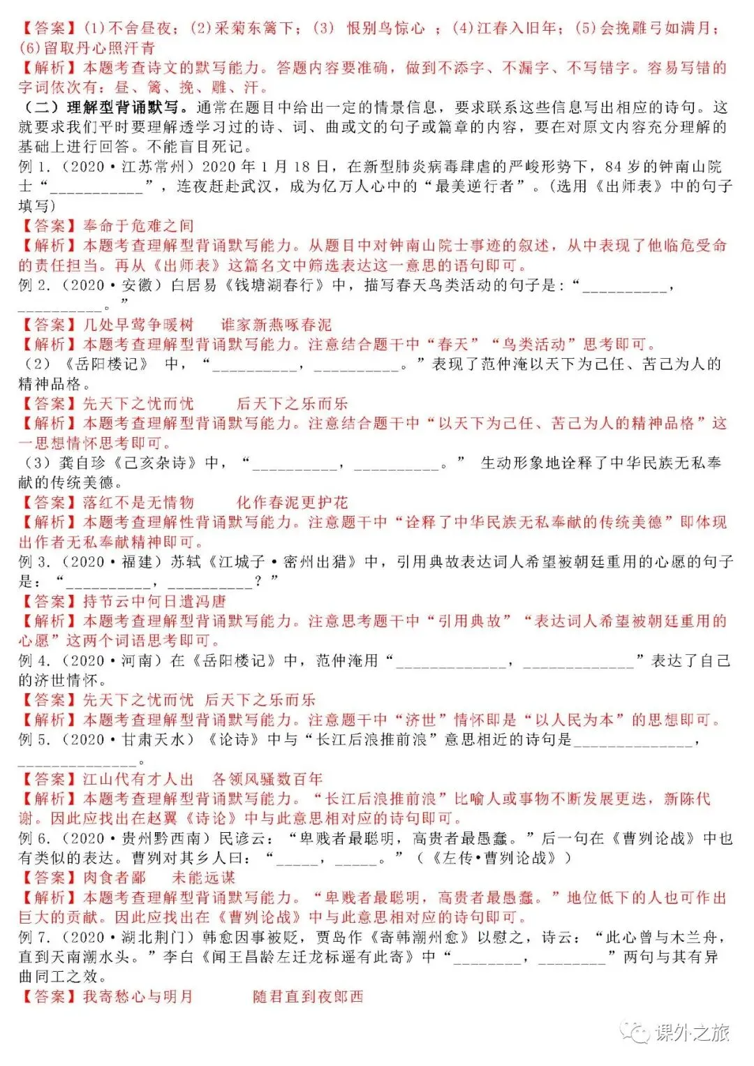 中考语文专项训练 专题3.诗文名句背诵默写丨可下载 第3张 中考语文专项训练 专题3.诗文名句背诵默写丨可下载 第3张