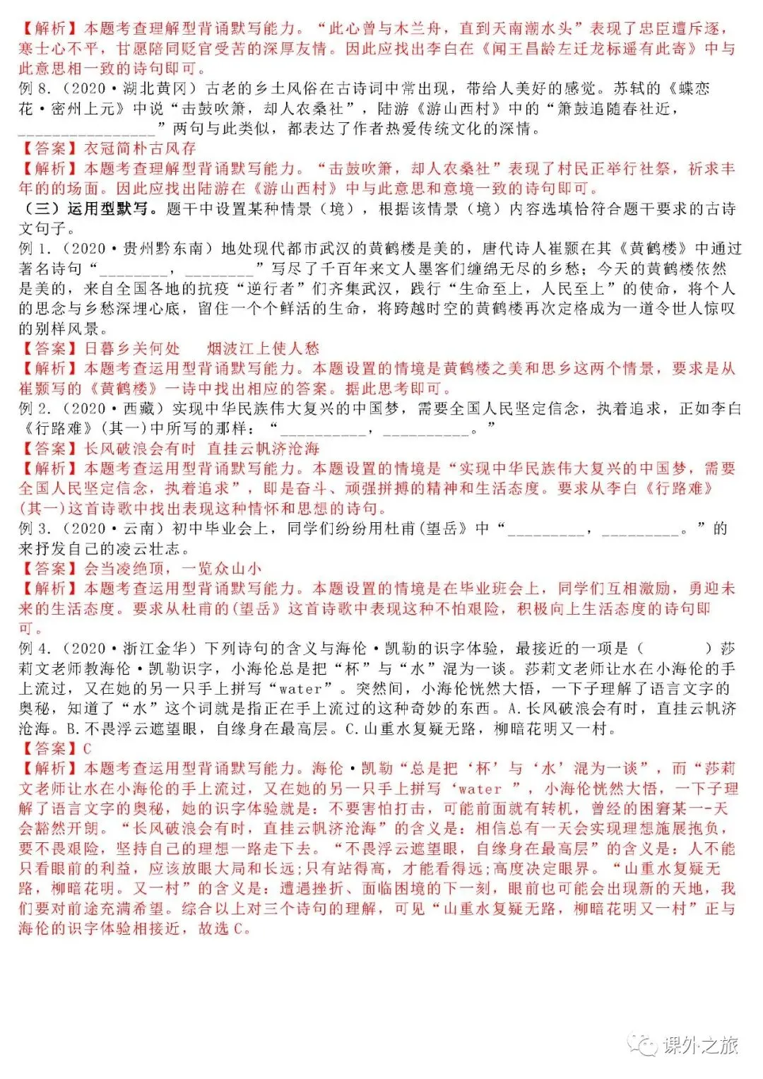 中考语文专项训练 专题3.诗文名句背诵默写丨可下载 第4张 中考语文专项训练 专题3.诗文名句背诵默写丨可下载 第4张