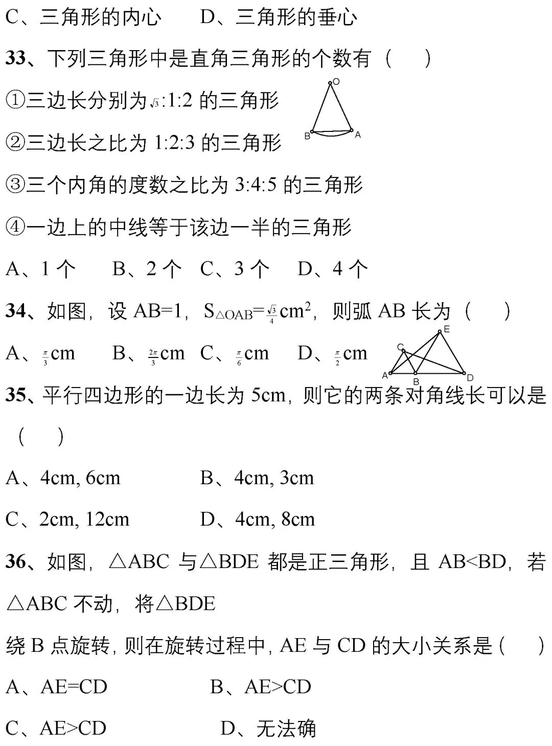 176道中考数学经典易错题!提升效率少扣分,必刷! 第8张 176道中考数学经典易错题!提升效率少扣分,必刷! 第8张