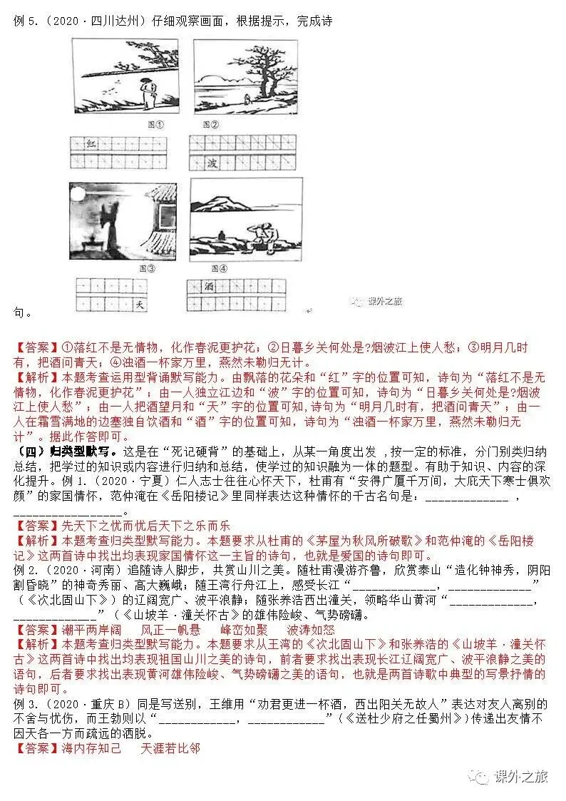 中考语文专项训练 专题3.诗文名句背诵默写丨可下载 第5张 中考语文专项训练 专题3.诗文名句背诵默写丨可下载 第5张