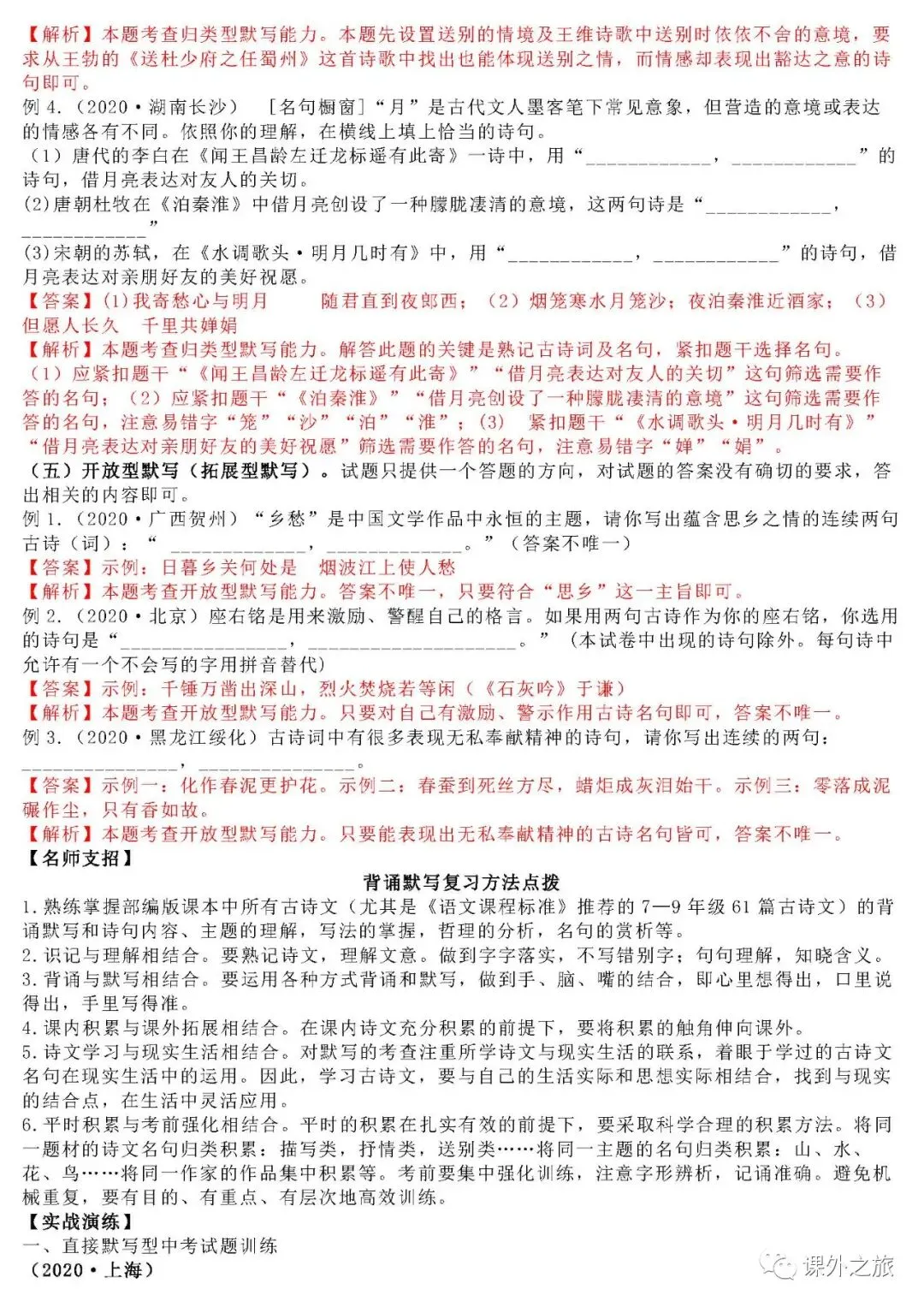 中考语文专项训练 专题3.诗文名句背诵默写丨可下载 第6张 中考语文专项训练 专题3.诗文名句背诵默写丨可下载 第6张
