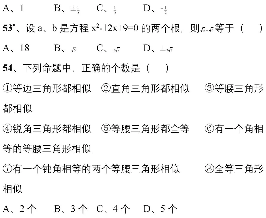176道中考数学经典易错题!提升效率少扣分,必刷! 第12张 176道中考数学经典易错题!提升效率少扣分,必刷! 第12张