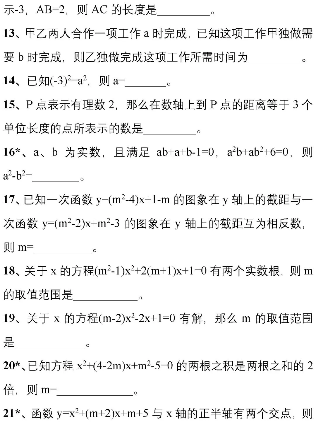 176道中考数学经典易错题!提升效率少扣分,必刷! 第14张 176道中考数学经典易错题!提升效率少扣分,必刷! 第14张