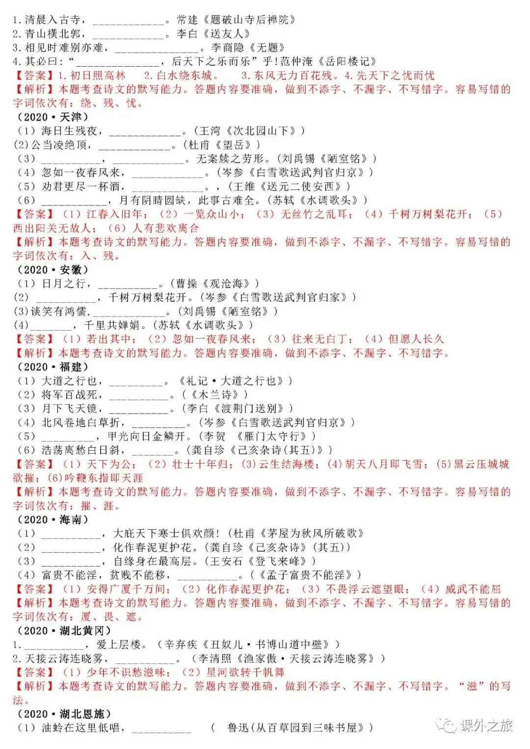中考语文专项训练 专题3.诗文名句背诵默写丨可下载 第7张 中考语文专项训练 专题3.诗文名句背诵默写丨可下载 第7张