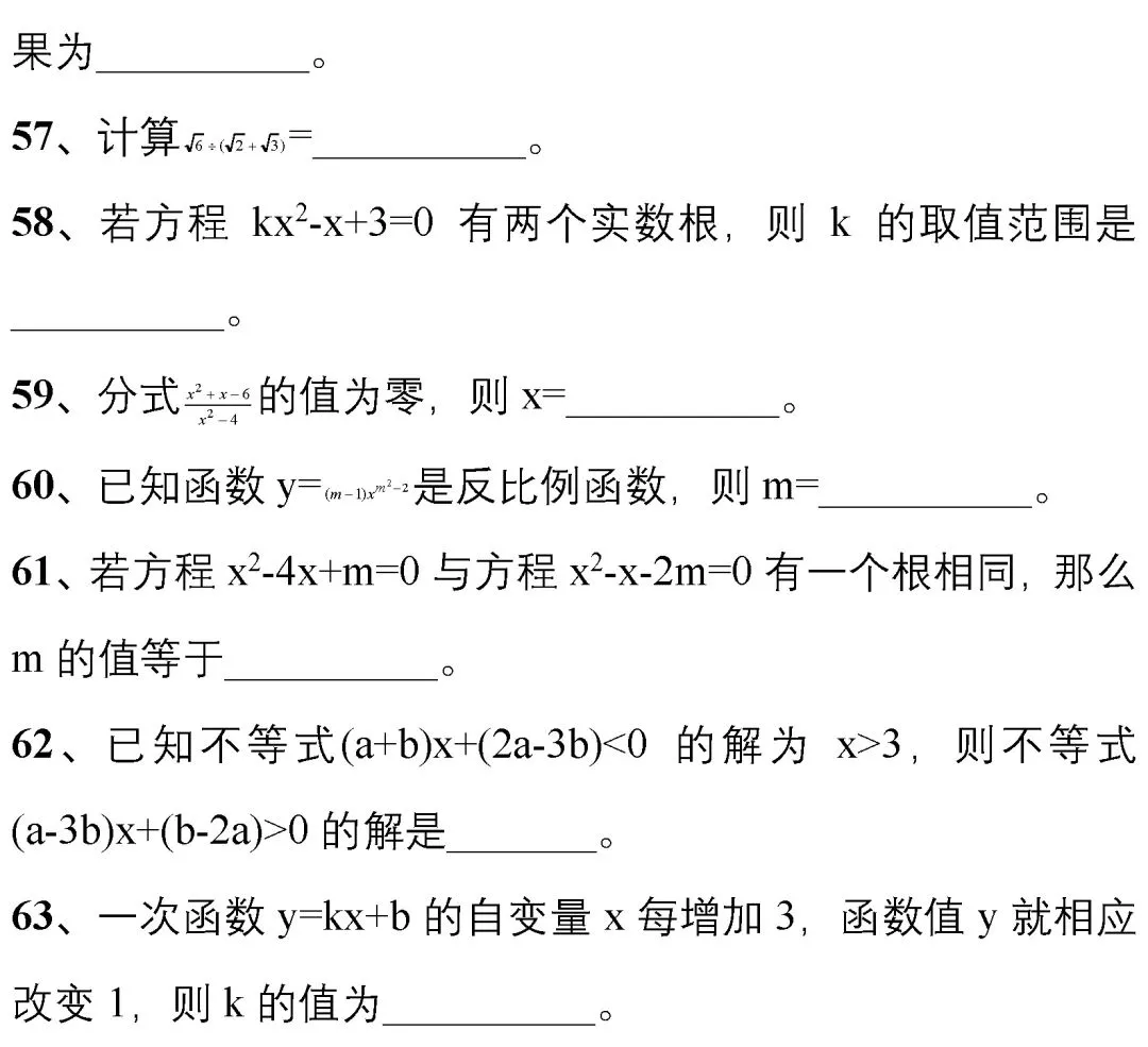 176道中考数学经典易错题!提升效率少扣分,必刷! 第19张 176道中考数学经典易错题!提升效率少扣分,必刷! 第19张
