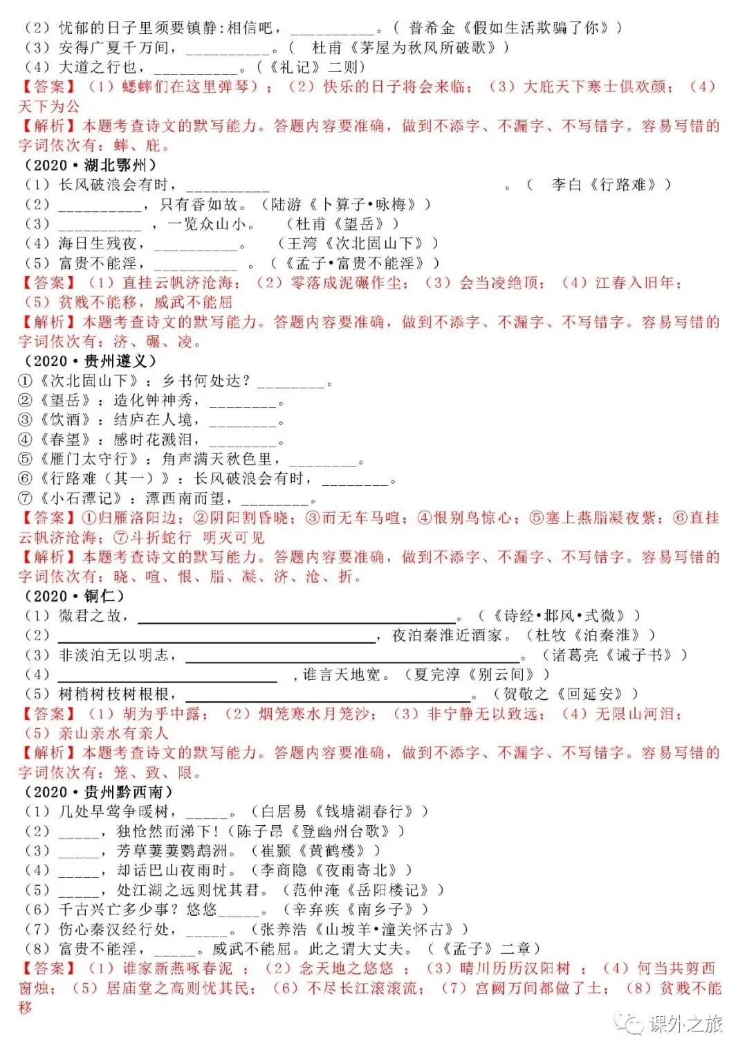 中考语文专项训练 专题3.诗文名句背诵默写丨可下载 第8张 中考语文专项训练 专题3.诗文名句背诵默写丨可下载 第8张