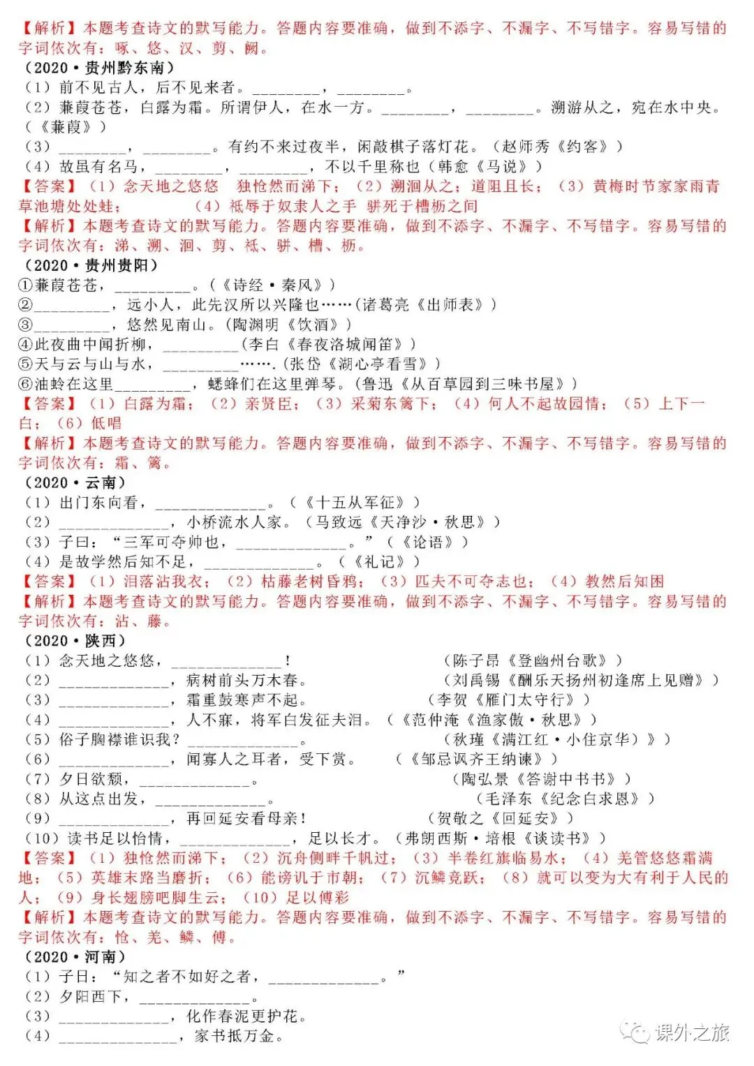 中考语文专项训练 专题3.诗文名句背诵默写丨可下载 第9张 中考语文专项训练 专题3.诗文名句背诵默写丨可下载 第9张